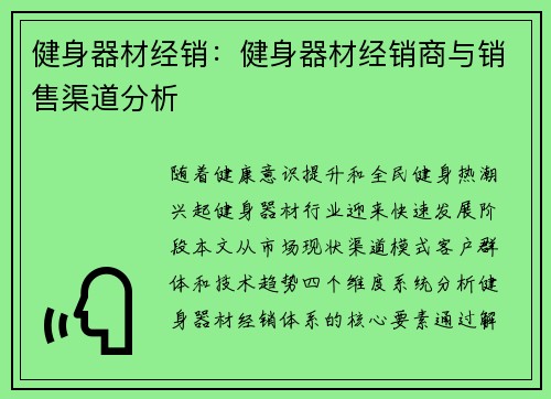 健身器材经销：健身器材经销商与销售渠道分析