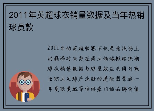 2011年英超球衣销量数据及当年热销球员款