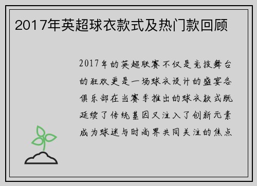 2017年英超球衣款式及热门款回顾